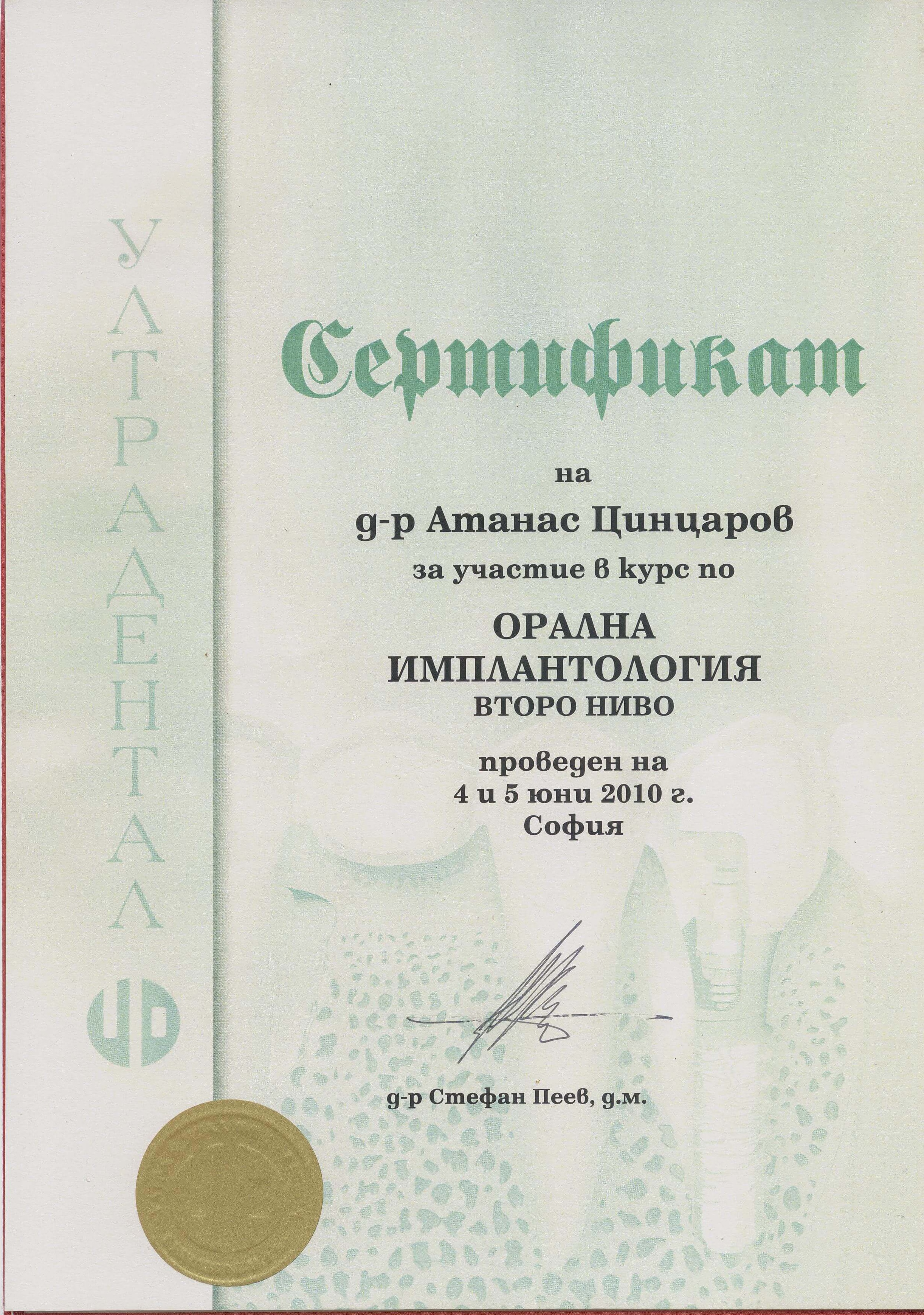 Сертификат д-р Цинцаров — certificat-oralna-implatologia